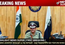 NEWS SUPER | FIRST BREAKING | সূত্র মারফত