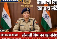RPF 42nd Raising Day 2026: DG Sonali Mishra बोलीं – ‘सेवा ही संकल्प’ के साथ यात्री सुरक्षा हमारी प्राथमिकता